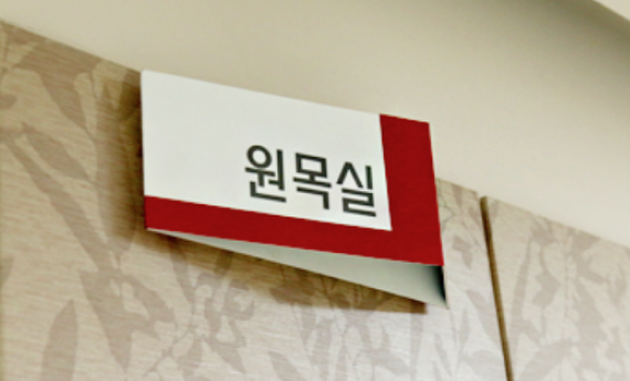 원목실&nbsp;(예배실)